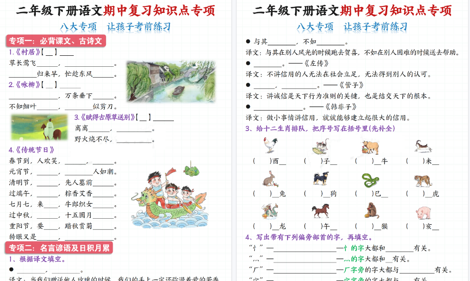 【22页高清完整版】二下语文【期中复习知识点专项（八大专项）】-免费学习资料下载 - 开学吧