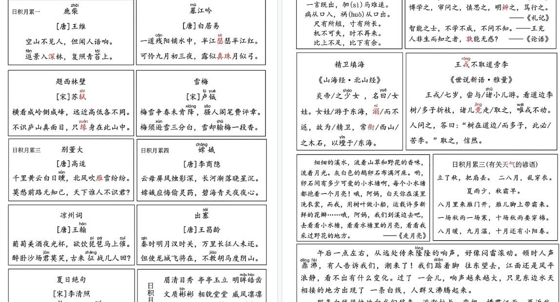 【2页完整版】四（上）语文 必背资料-教学网
