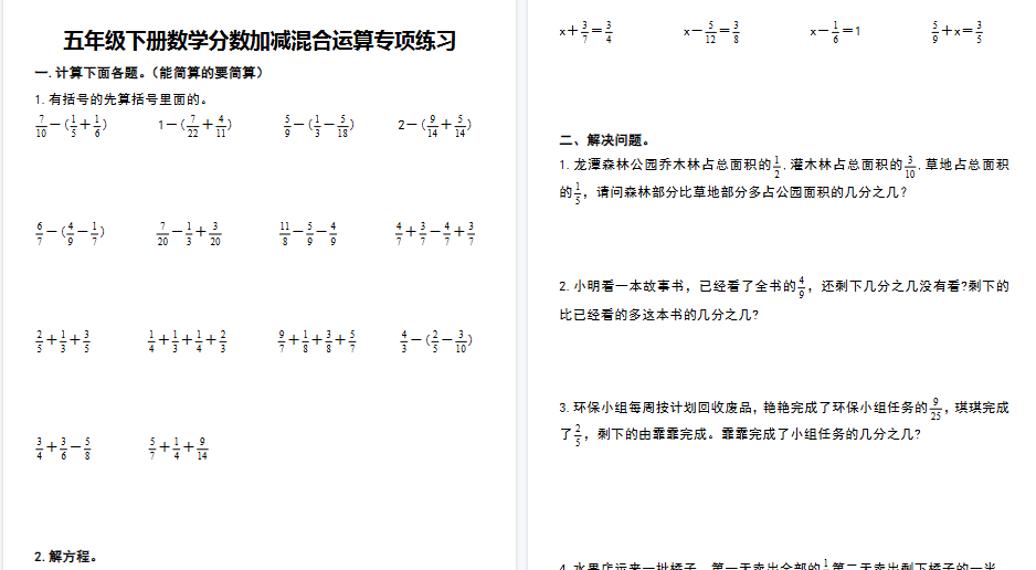 【8页高清完整版】五年级下册数学【分数加减混合运算专项练习】-免费学习资料下载 - 开学吧