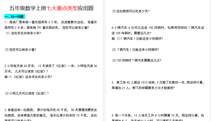 【13页高清完整版】五年级（上）数学七大重点类型应用题-教学网