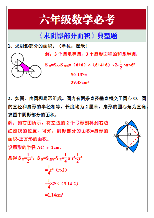 104份！阴影面积最新整理持续更新版-高清完整-教学网