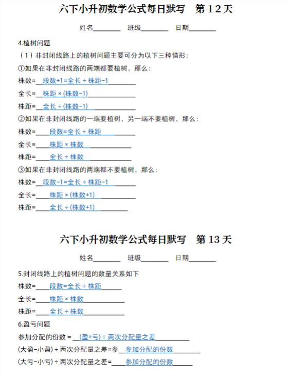 【精品】六下《小升初数学公式每日默写》（答案）-教学网