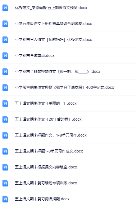 337份！最新五年级上册语文期末精品试卷资料打包下载【高清无水印+可编辑】-教学网