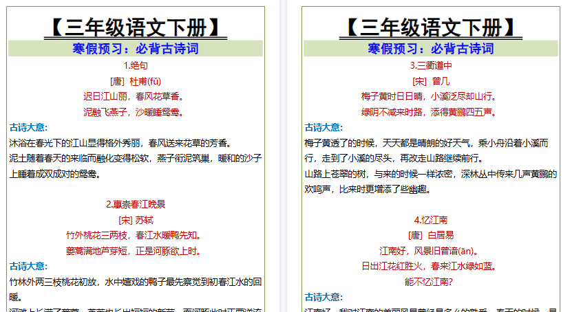 【2026寒假4页】三年级语文下册寒假预习必背古诗词-免费学习资料下载 - 开学吧