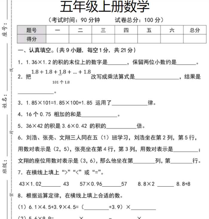 《数学第一次月考》-教学网