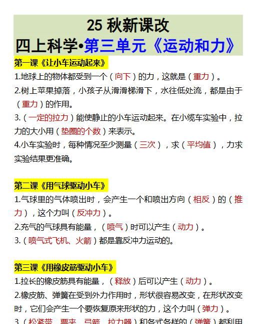 【2025秋新版】四上科学•第三单元《运动和力》-教学网