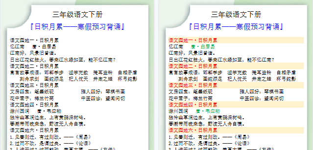 【2026寒假2页】三年级语文下册日积月累寒假预习背诵-免费学习资料下载 - 开学吧