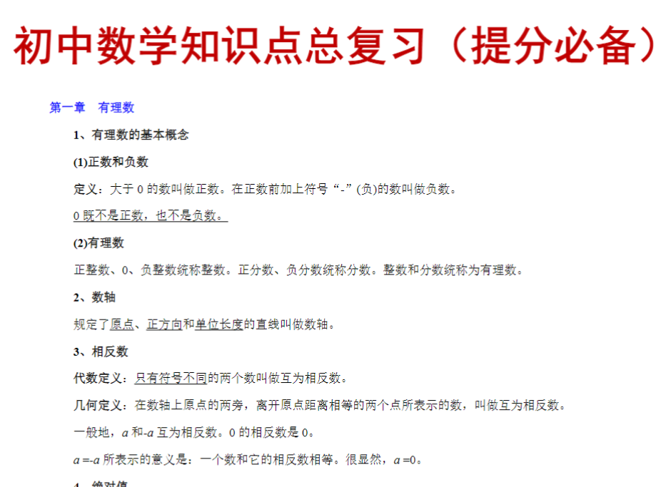 36页！初中数学知识点总复习（提分必备）-教学网