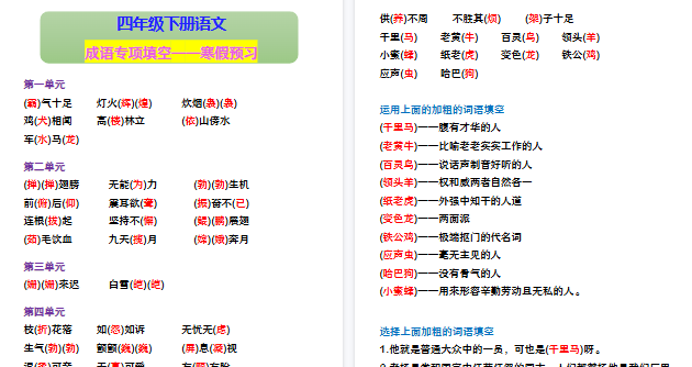 【2026寒假3页】四年级下册语文 成语专项填空——寒假预习-免费学习资料下载 - 开学吧