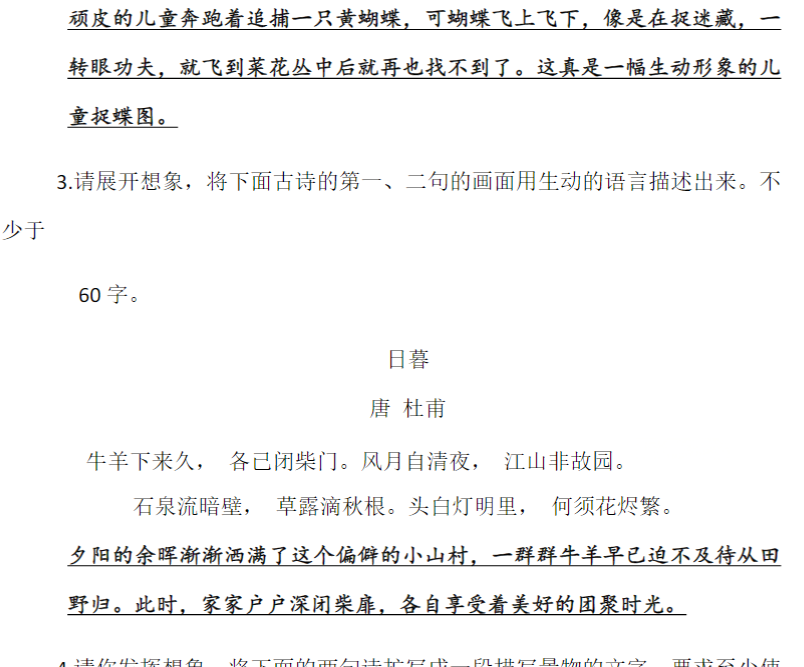 六年级下册语文-小升初专项复习：15 作文——诗词描绘 复习指导与佳篇演练-部编版-教学网