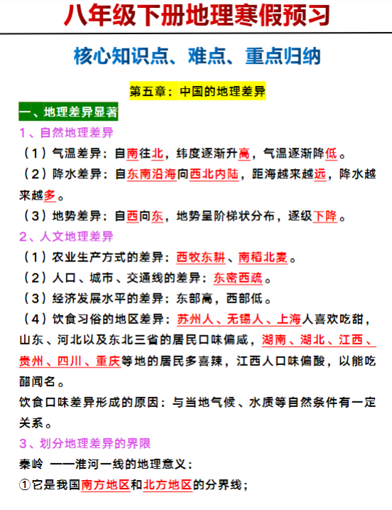 八年级下册地理核心知识点、难点、重点归纳-教学网