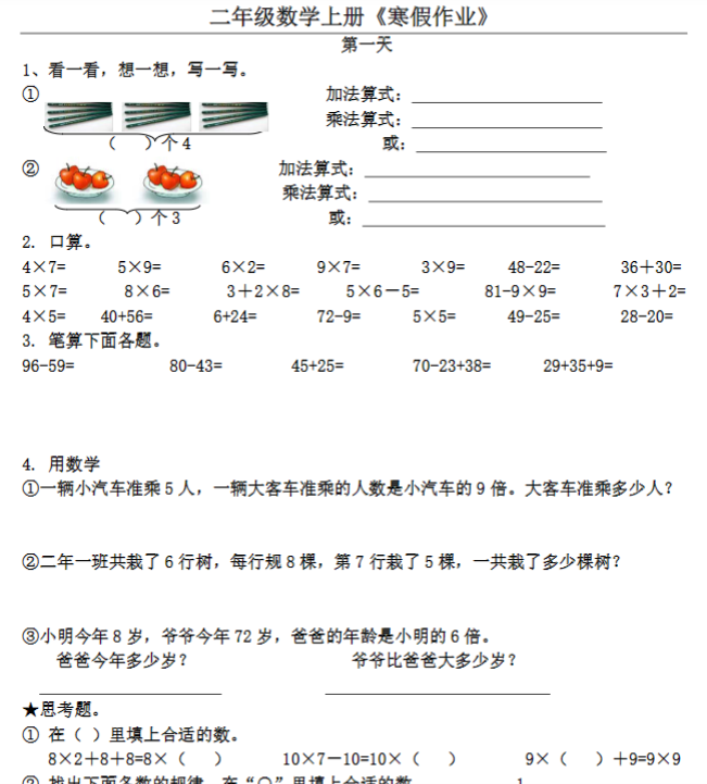 【高清电子版】二年级数学【通用版】《寒假作业》20套全-教学网