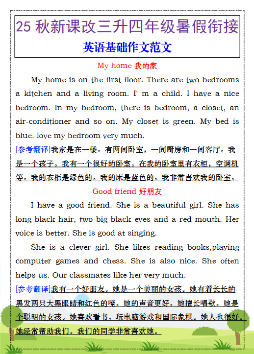 【2025秋新版】三升四年级暑假衔接，英语基础作文范文-教学网