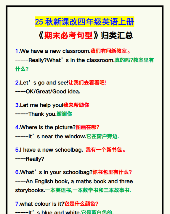 【2025秋新版】四年级英语上册《期末必考句型》归类!-教学网