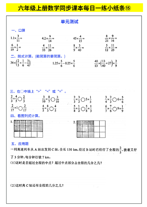 计算每日一练小纸条6上数学期末-教学网