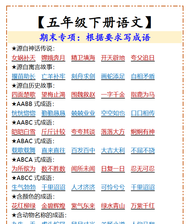 54份！按要求写成语最新整理持续更新版-高清完整-教学网