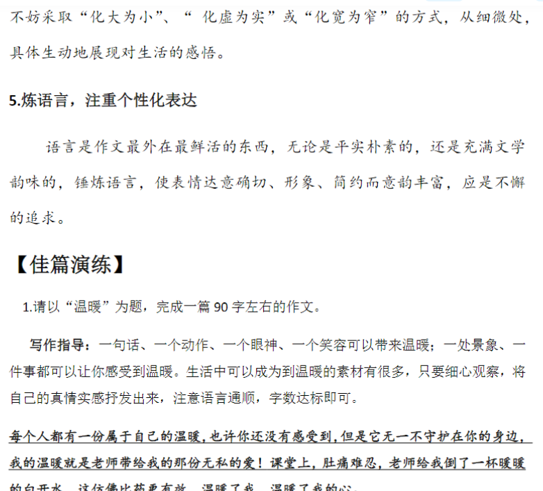 5页六年级下册语文-小升初专项复习:16 作文——命题作文 复习指导与佳篇演练-部编版-教学网