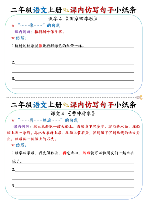 语文二上期末课内仿写句子小纸条27条14页【仿写】-教学网
