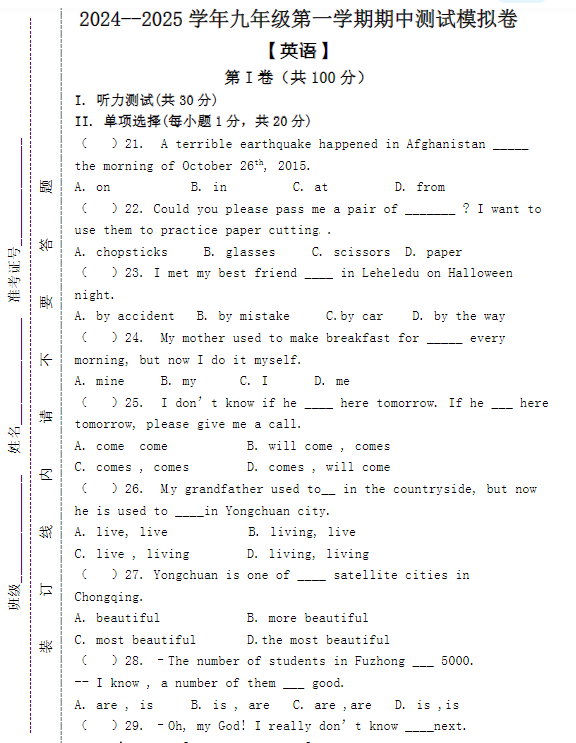 2024–2025学年九年级第一学期【英语】期中测试模拟卷 （含答案）-教学网