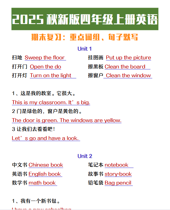 【2025秋新版】四年级上册英语期末复习必背必默短语句子-教学网
