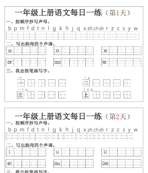 一上语文拼音生字每日一练-教学网