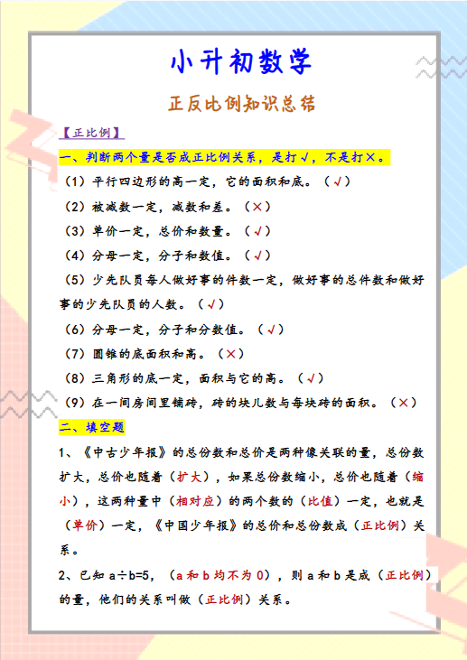 93份！比例最新整理持续更新版-高清完整-教学网