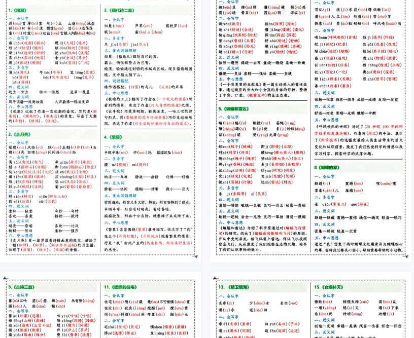 【7页完整版】四上语文新版课课贴-教学网