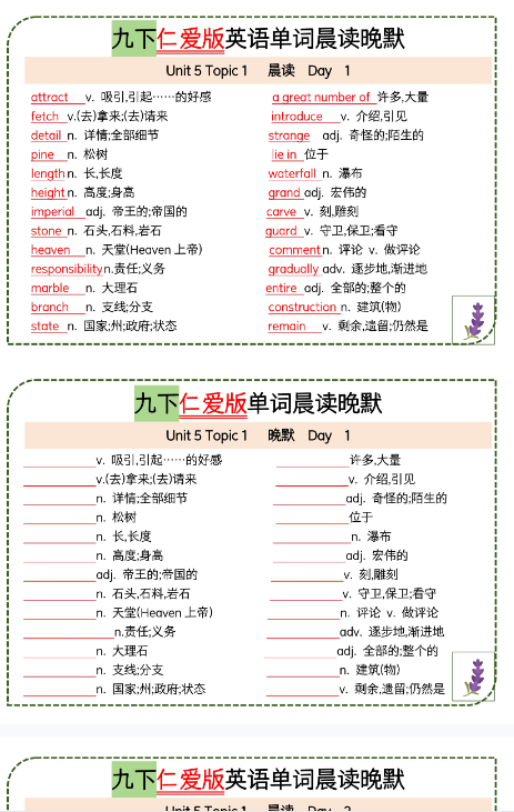 【仁爱版初中九下英语精品小纸条】【高清无水印版本】-教学网