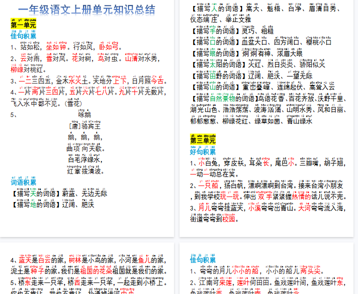 【10页完整版】一年级语文上册单元必考总结-教学网