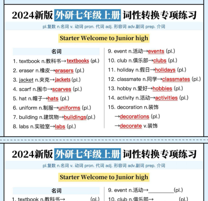 27页！【外研】七上英语词性转换1-6全-教学网