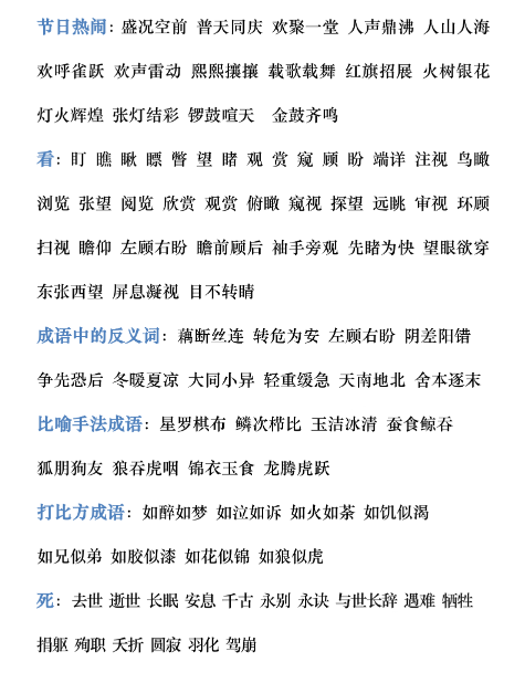 五年级上册语文期末重点词语积累汇总-教学网