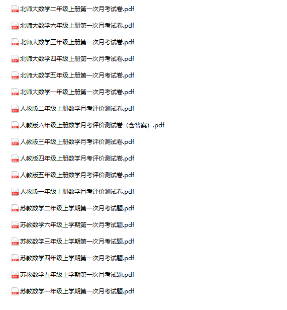 苏教 人教 北师版本《月考数学试卷上册》1-6年级 带答案-教学网
