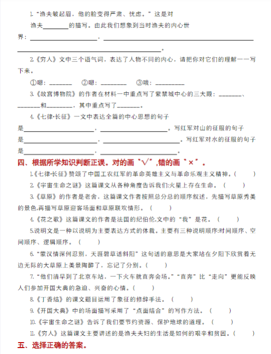 【精品】六年级语文上册《课文梳理》考点演练1-4单元-教学网