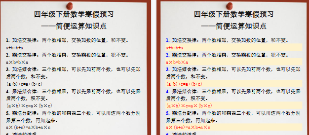 【2026寒假2页】四年级数学下册简便运算知识点寒假预习-免费学习资料下载 - 开学吧