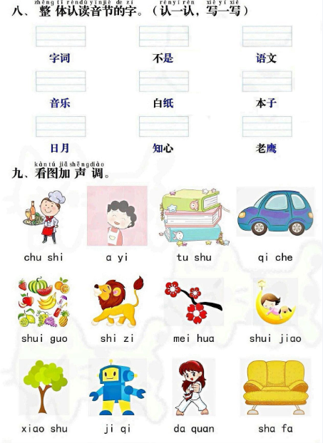 一语上拼音重点专项通关测试卷-教学网