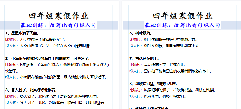 【2026寒假2页】四年级寒假作业改写句子-免费学习资料下载 - 开学吧