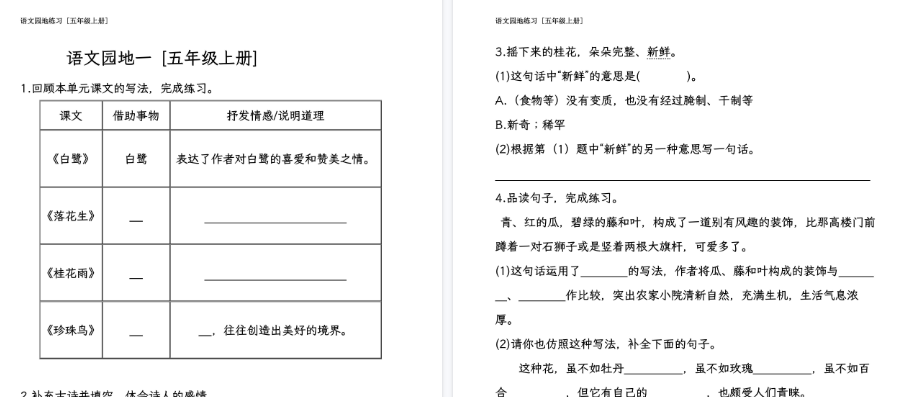 五年级语文上册全册语文园地期末专项练习-免费学习资料下载 - 开学吧