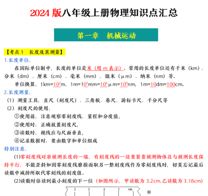 15页！2024版八年级上册物理知识点汇总-教学网