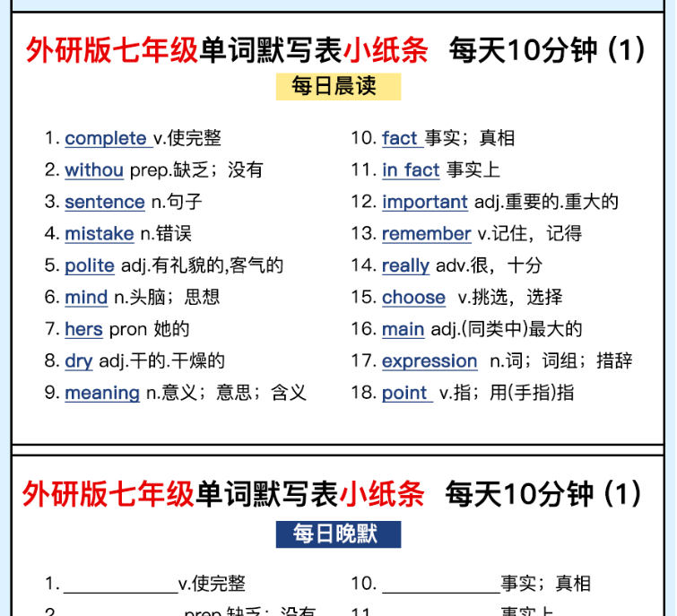 22页！2024七年级外研（新版）英语单词默写小纸条-教学网