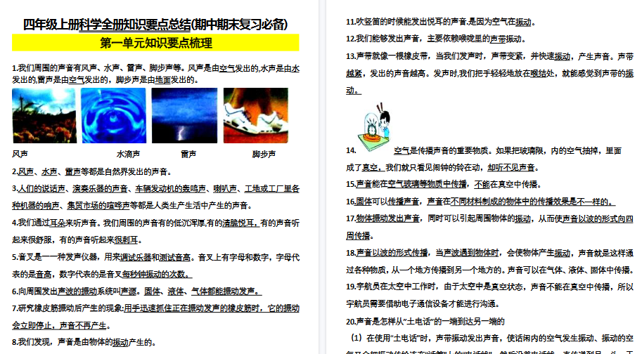 【12页高清完整版】四（上）科学全册知识要点总结-免费学习资料下载 - 开学吧