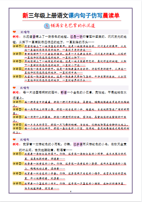 新三年级上册语文《课内句子仿写晨读单》（共22页）-教学网