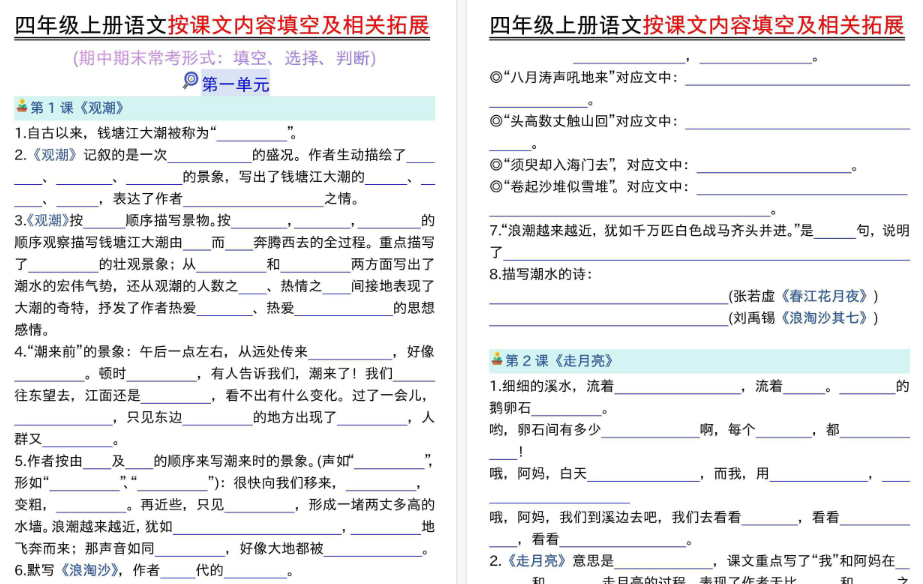 四上语文按课文内容填空及相关拓展（空白版）期中期末常考题型期末39页-免费学习资料下载 - 开学吧