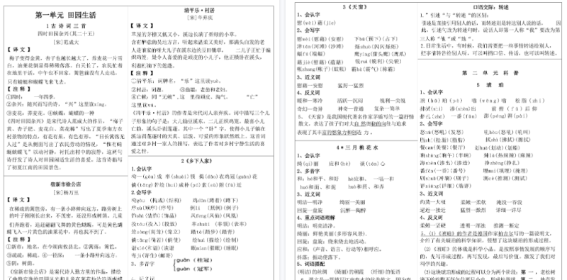 【2026春8页完整版】小学语文《课课贴》4年级下册-免费学习资料下载 - 开学吧