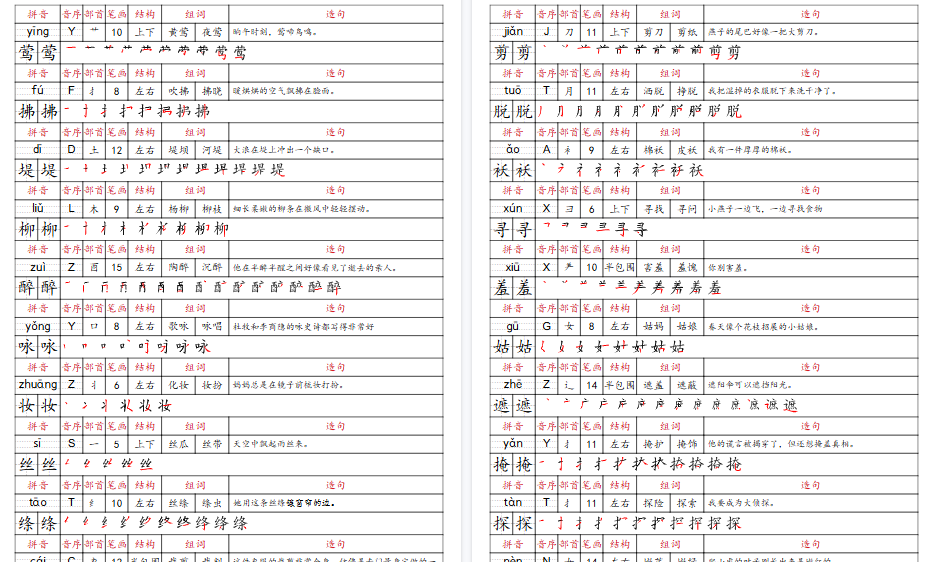 【47页高清完整版】【新版-识字表预习卡】二下语文-免费学习资料下载 - 开学吧
