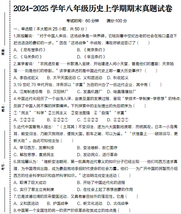 2024-2025学年八年级历史上学期期末真题试卷-教学网