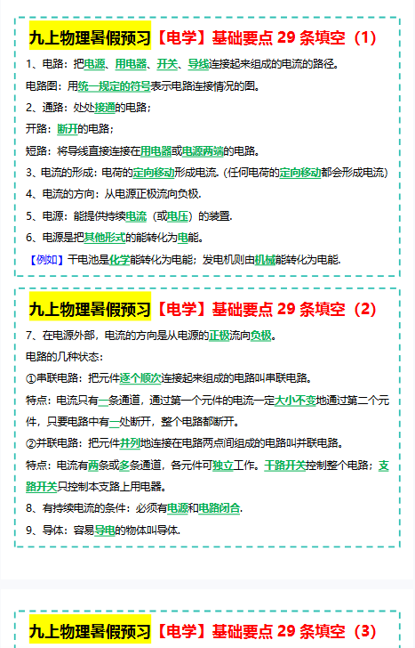 【人教版初中九上物理早背晚默精品小纸条】【高清无水印版本】-教学网