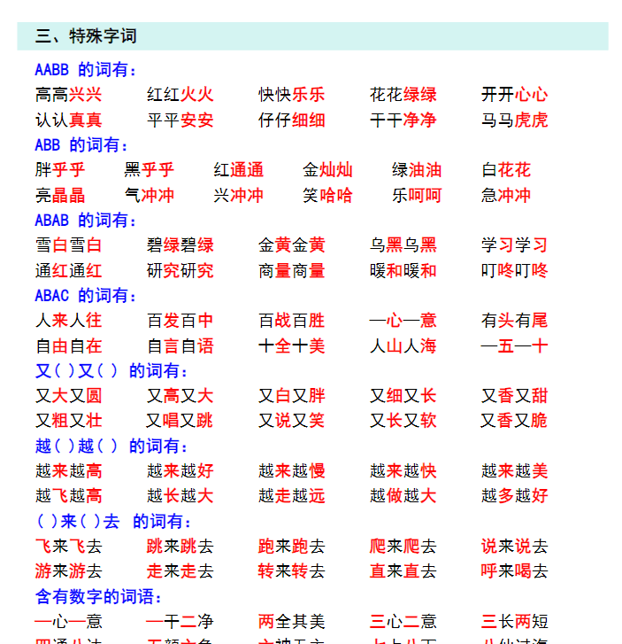 10页!【期末三轮复习法闯关表】一下语文-教学网