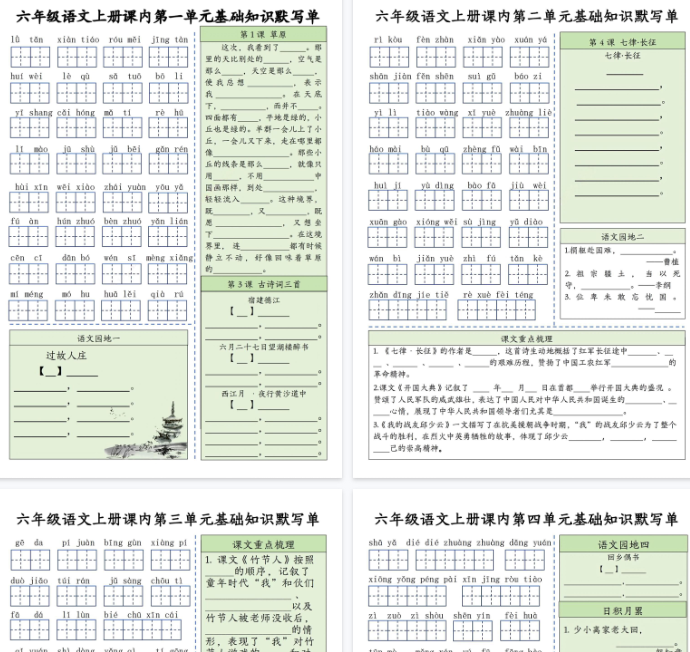 【高清16页整理】六上语文基础知识默写单（1-8单元）含答案-教学网