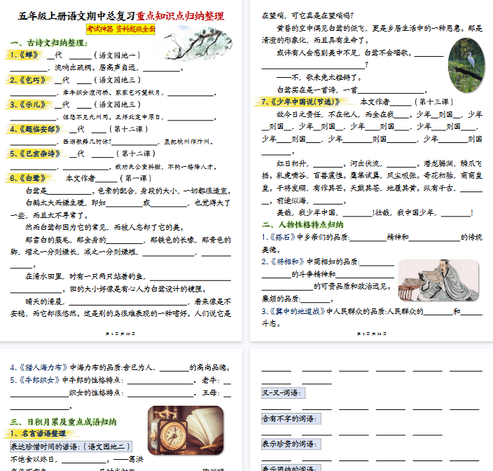 【26页完整版】五上丨语文 期中总复习重点知识点归纳整理填空（空白）-教学网
