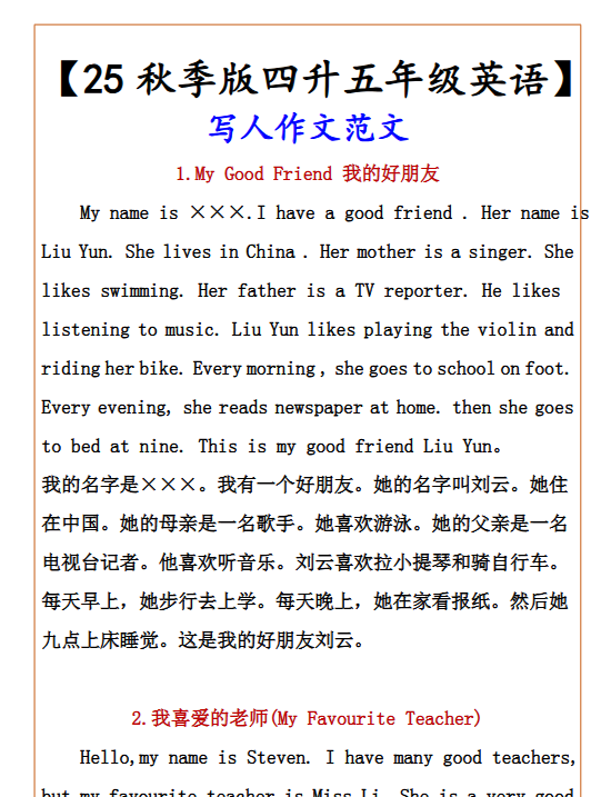 【2025秋新版】【四升五年级英语】 写人作文范文-教学网
